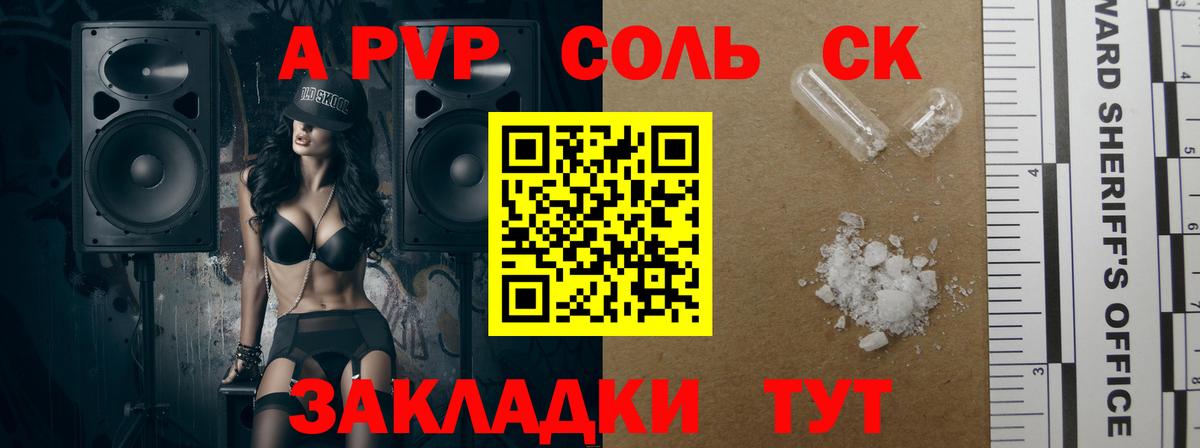 Alpha-PVP Соль Наро-Фоминск