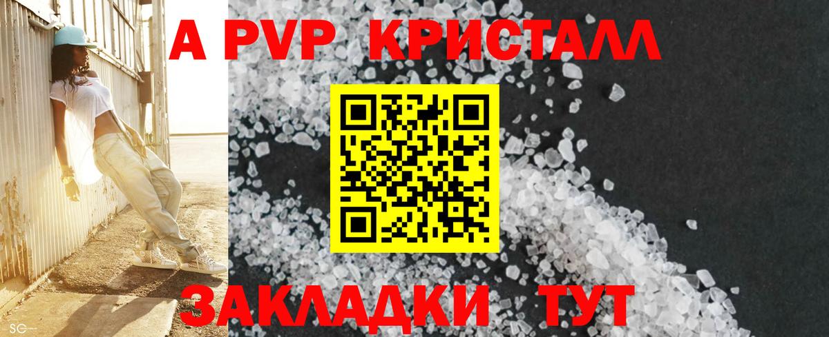 Наро-Фоминск  Alpha PVP СК КРИС  A-PVP крисы CK  Вход с VPN 