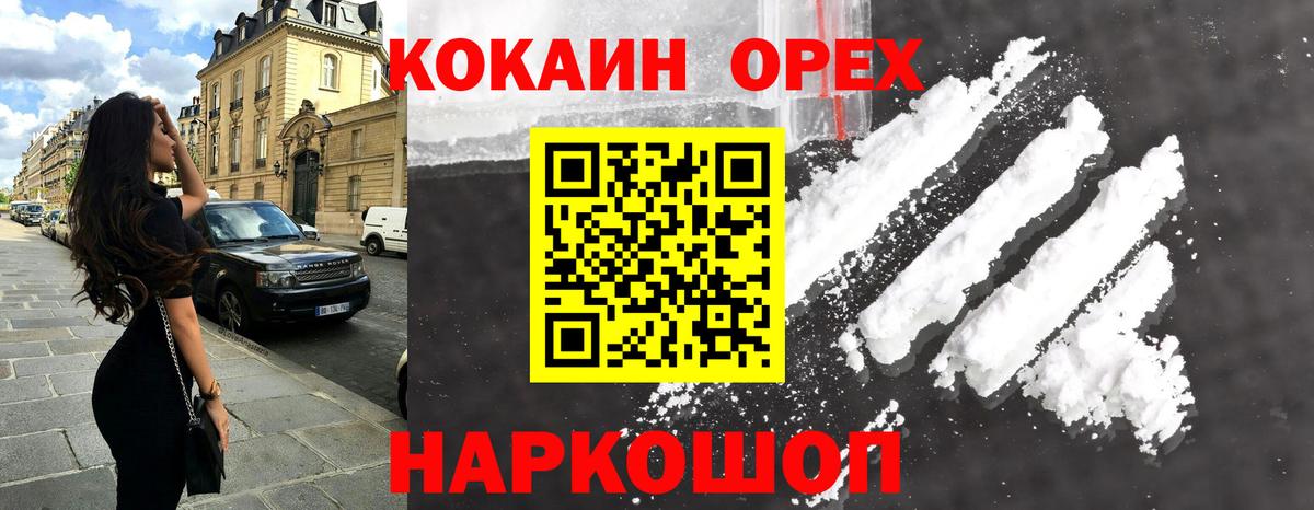 КОКАИН 99% Наро-Фоминск
