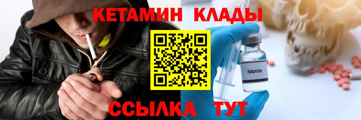 Наро-Фоминск  Кетамин VHQ  Вход с VPN 