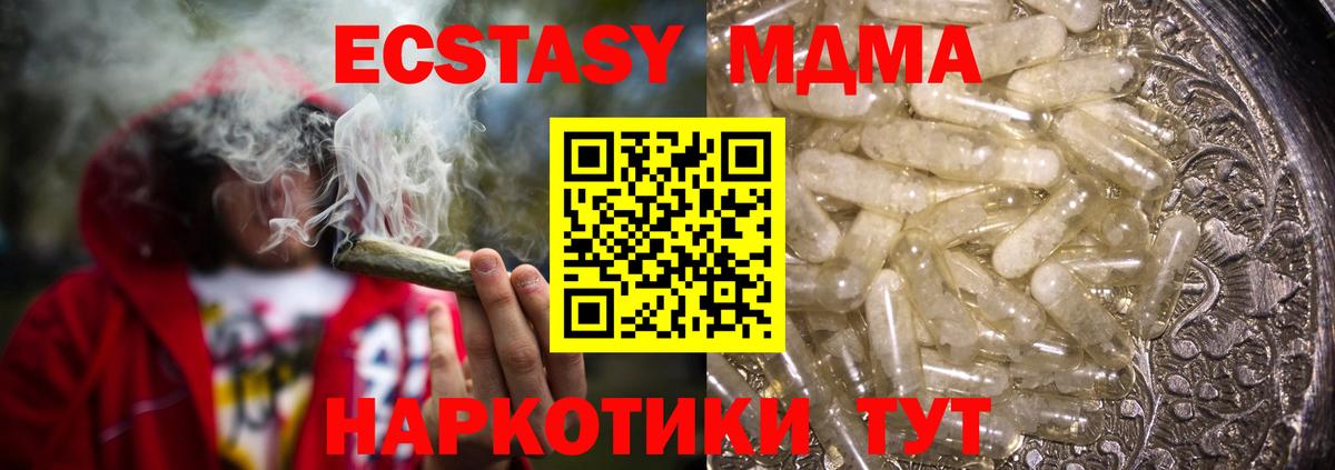 MDMA кристаллы Наро-Фоминск