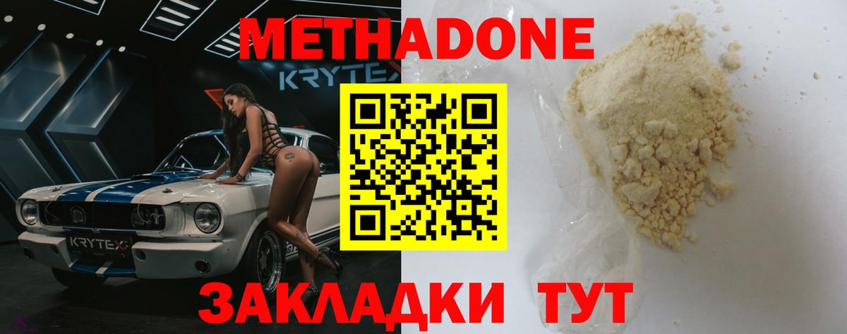 Наро-Фоминск  Метадон methadone  МЕТАДОН VHQ  Вход с VPN 