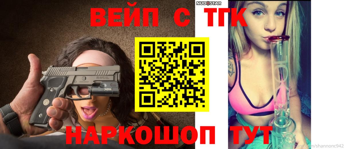 ТГК гашишное масло  Вход с VPN  Наро-Фоминск 