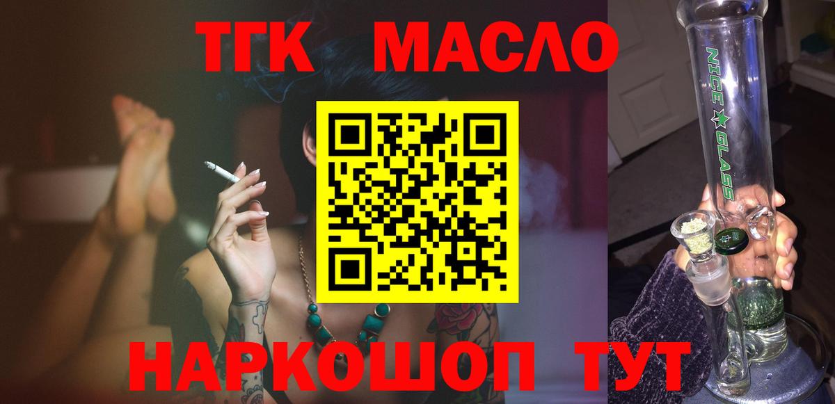 Дистиллят ТГК THC oil Наро-Фоминск